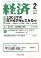経済 №77 (発売日2002年01月08日) 表紙