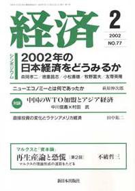 経済 №77 (発売日2002年01月08日) 表紙