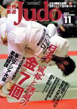 近代柔道 2002年10月22日発売号 表紙