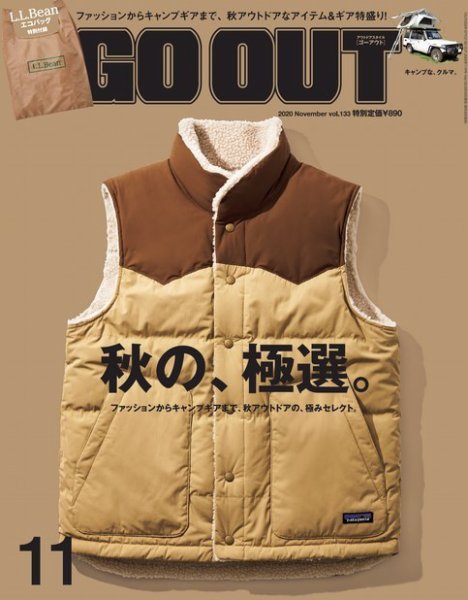 GO OUT（ゴーアウト） 2020年 11月号 Vol.133 (発売日2020年09月30日) 表紙