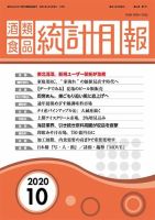 酒類食品統計月報 2020年10月 表紙