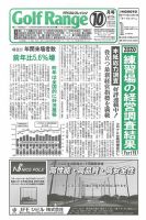 月刊ゴルフレインジ（Golf Range） 第577号 表紙