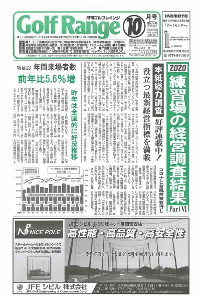 月刊ゴルフレインジ（Golf Range） 第577号 (発売日2020年09月25日) 表紙