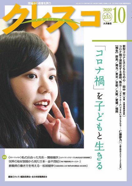 月刊クレスコ 2020年10月号 (発売日2020年09月25日) 表紙