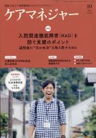 ケアマネジャー 2020年10月号 表紙