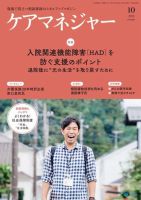 ケアマネジャー 2020年10月号 (発売日2020年09月26日) 表紙