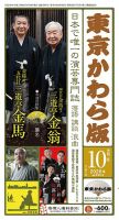 東京かわら版 566号 (発売日2020年09月28日) 表紙