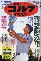 週刊ゴルフダイジェスト 表紙