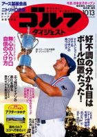 週刊ゴルフダイジェスト 2020年10月13日号 (発売日2020年09月29日) 表紙