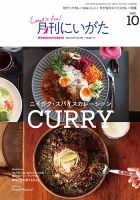 月刊にいがた  2020年10月号 表紙