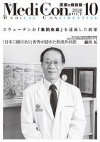 集中/MedicalConfidential  10月号 表紙