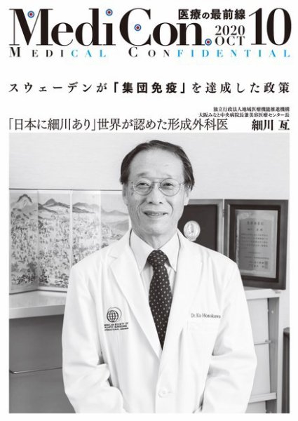 集中/MedicalConfidential  10月号 (発売日2020年09月30日) 表紙