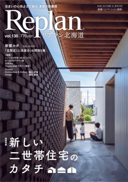 Replan 北海道 vol.130 (発売日2020年09月29日) 表紙