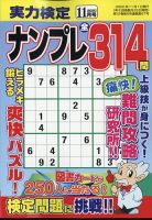 実力検定ナンプレ 2020年11月号 表紙
