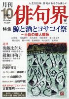 俳句界 2020年10月号 表紙