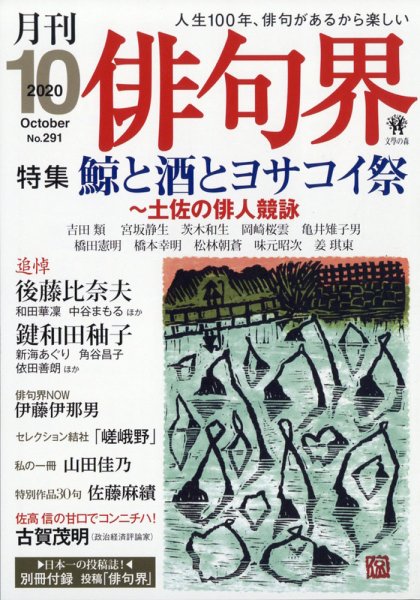 俳句界 2020年10月号 (発売日2020年09月25日) 表紙