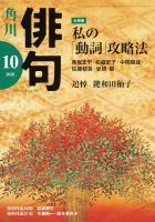 俳句 2020年10月号 表紙