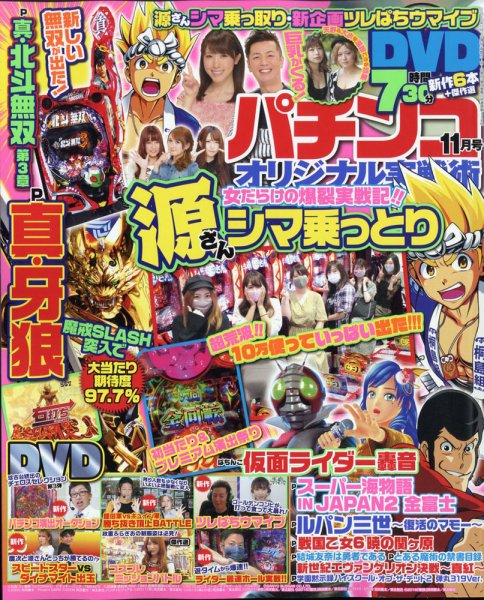 パチンコオリジナル実戦術 2020年11月号 (発売日2020年09月30日) 表紙