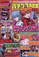 パチンコ必勝本プラス 2020年11月号 表紙