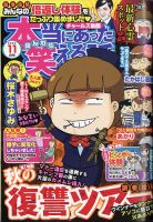 本当にあった笑える話 2020年11月号 (発売日2020年09月30日) 表紙