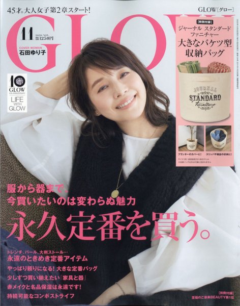GLOW（グロー） 2020年11月号 (発売日2020年09月28日) 表紙
