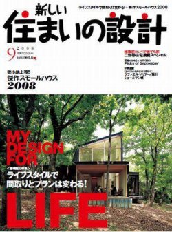 SUMAI no SEKKEI（住まいの設計） 9月号 (発売日2008年07月19日) 表紙