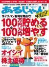 あるじゃん 08/09月号 (発売日2008年07月21日) 表紙