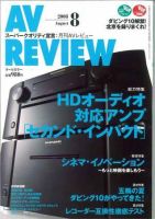 AVレビュー（AV REVIEW） 164号 (発売日2008年07月17日) 表紙