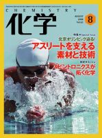 化学 8月号 (発売日2008年07月18日) 表紙