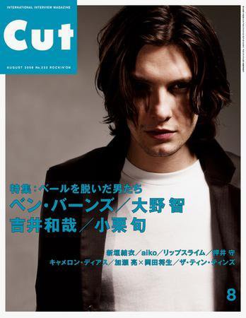 CUT (カット) 2008年8月号 (発売日2008年07月19日) 表紙