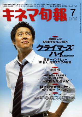 キネマ旬報 2008年07月05日発売号 表紙