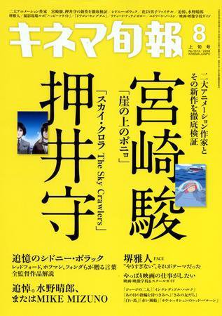 キネマ旬報 2008年07月20日発売号 表紙