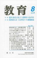 教育 8月号 表紙