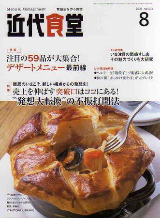 近代食堂 8月号 (発売日2008年07月22日) 表紙