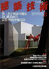 建築技術 703 (発売日2008年07月17日) | 雑誌/定期購読の予約はFujisan