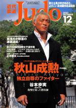 近代柔道 2002年11月22日発売号 表紙