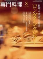 月刊専門料理 8月号 (発売日2008年07月19日) 表紙