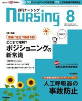 ナーシング Vol.28 No.9 (発売日2008年07月20日) 表紙