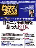 ビジネスチャンス 9月号 (発売日2008年07月22日) 表紙