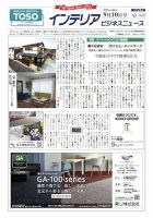 インテリアビジネスニュース No.760 (発売日2020年09月10日) 表紙