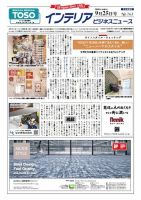 インテリアビジネスニュース No.761 表紙