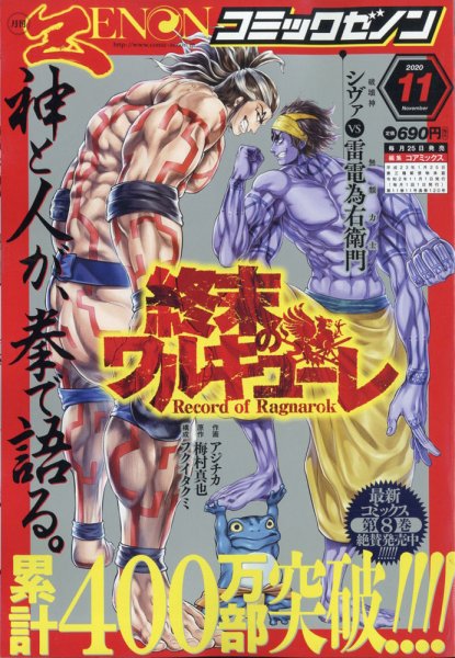 月刊コミックゼノン 2020年11月号 (発売日2020年09月25日) 表紙
