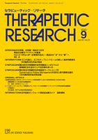 セラピューティック・リサーチ　 2020年9月号 表紙