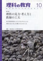 理科の教育 2020年10月号 表紙