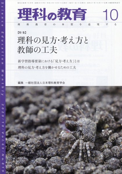理科の教育 2020年10月号 (発売日2020年09月28日) 表紙