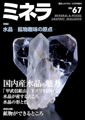鉱石宝石雑誌「ミネラ」No.71ー77、No.79−81 計10冊セット 雑誌