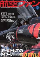 航空ファン 669 表紙