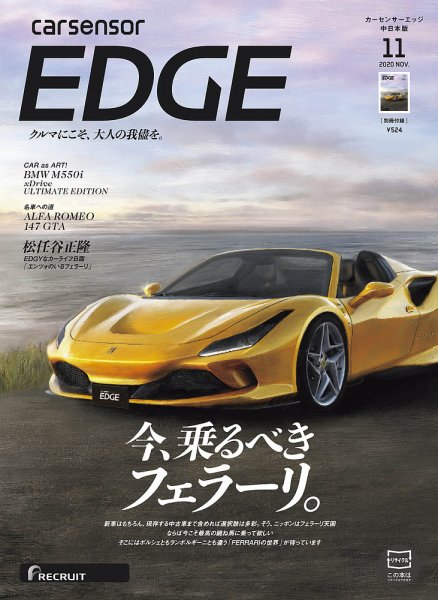 カーセンサーEDGE　中日本版 2020年11月号 (発売日2020年09月27日) 表紙