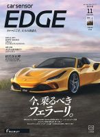 カーセンサーEDGE　西日本版 2020年11月号 表紙
