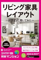 SUUMO新築マンション千葉県・茨城県南版 20/09/29号 表紙